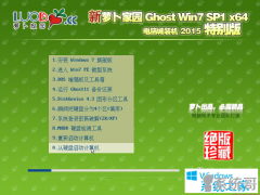 ܲ԰Ghost Win7 SP1 x64װ´(64λ) 2015