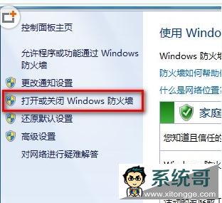 δ򿪻رwin7ϵͳķǽ跽