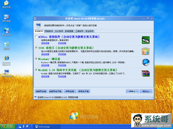 GHOST XP_SP3  2014.5 XP SP3ϵͳ-05