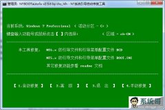 NTBOOTautofix 2.5.7 ɫ(win7ϵͳ˵Զ޸)