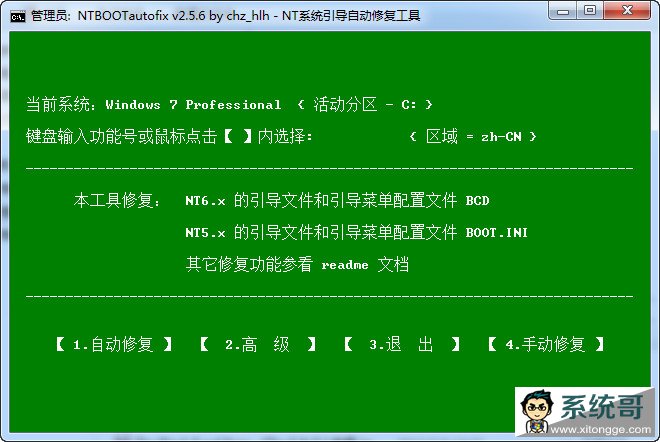 NTBOOTautofix 2.5.7 ɫ(NTϵͳ˵Զ޸)