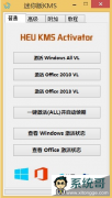<b>win8.1(HEU KMS Activator)v7.8.8</b>