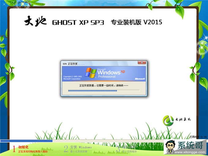 ϵͳ Ghost XP SP3 װ V2015.6