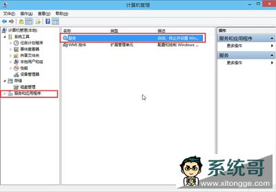 服务和应用程序