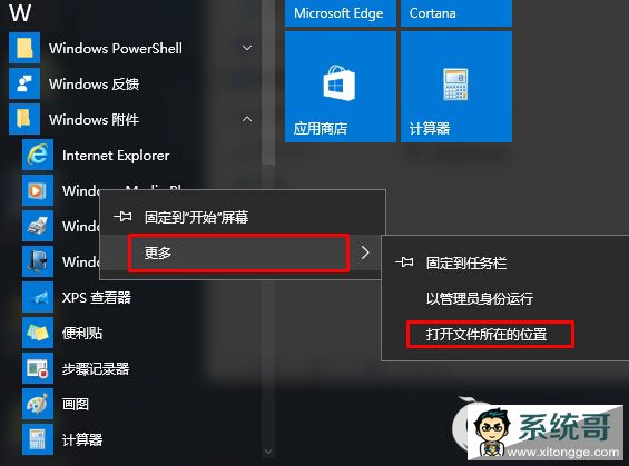 Win10ʼ˵Ӧÿݷʽķ