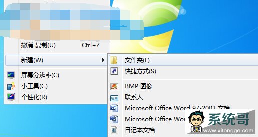 如何在win7系统下禁止创建桌面文件夹的方法教程