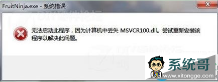 Win7ϵͳʧmsvcp100.dll