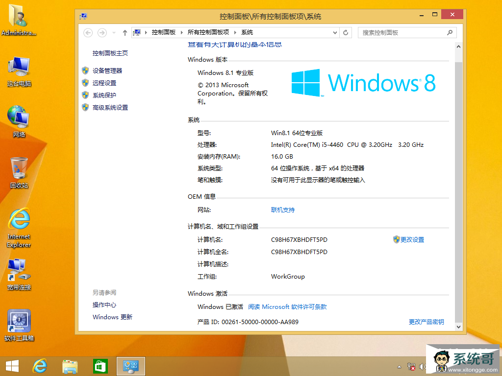 大神win8系统