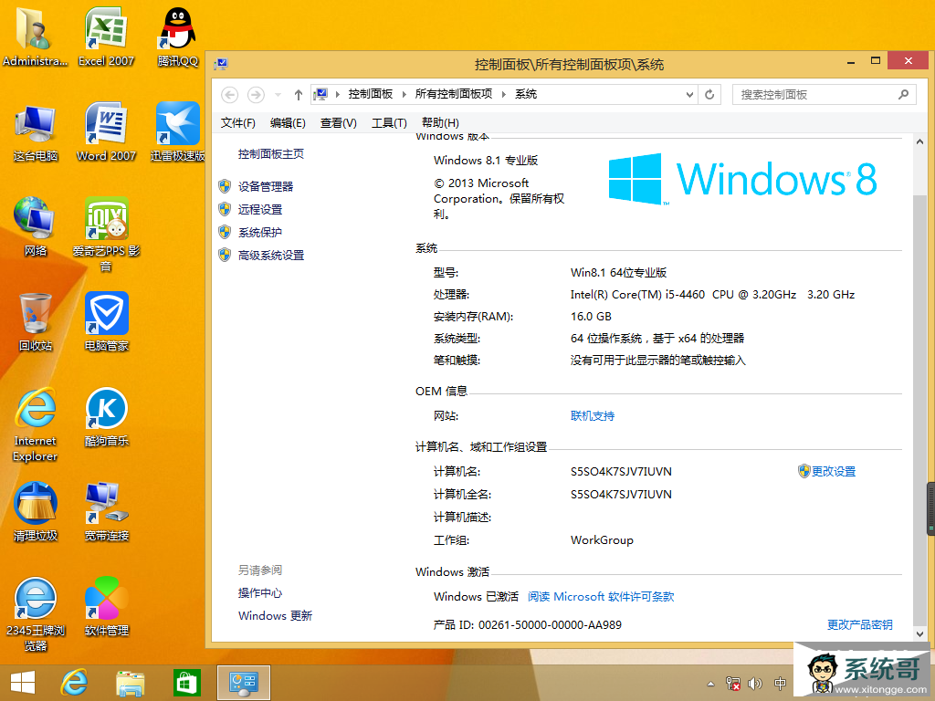 大神win8.1系统