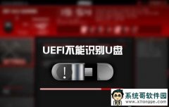 UEFI޷ʶu̵Ľ(BIOS÷)