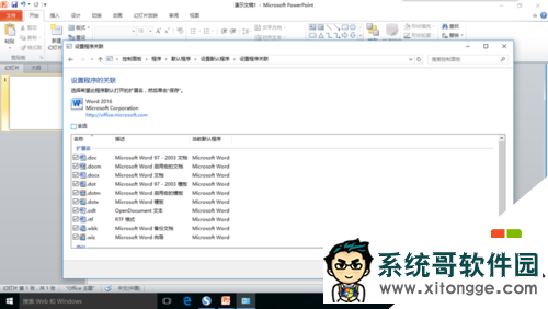w10电脑怎么设置默认打开文件的方法,步骤6 w10电脑怎么设置默认打开文件的方法,步骤6