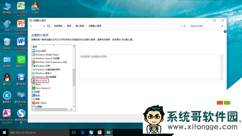 w10电脑怎么设置默认打开文件的方法,步骤4 w10电脑怎么设置默认打开文件的方法,步骤4