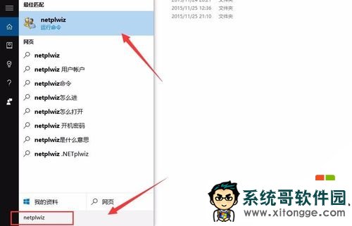 win10开机密码怎么取消,步骤3 win10开机密码怎么取消,步骤3