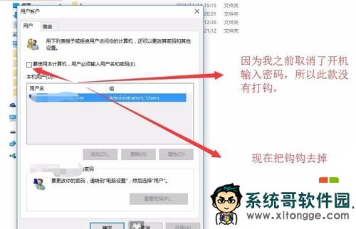 win10开机密码怎么取消,步骤4 win10开机密码怎么取消,步骤4