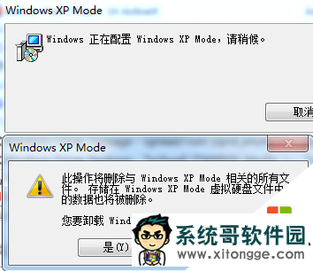 windows xp mode彻底删除的最佳方法,步骤5 windows xp mode彻底删除的最佳方法,步骤5