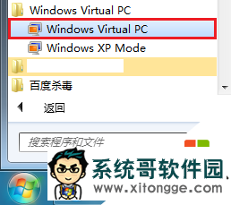 windows xp mode彻底删除的最佳方法,步骤1 windows xp mode彻底删除的最佳方法,步骤1