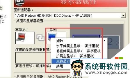 惠普笔记本切换到外接显示器的方法,步骤3 惠普笔记本切换到外接显示器的方法,步骤3