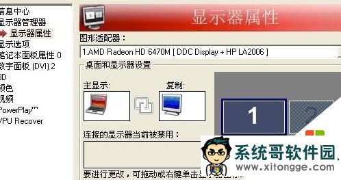 惠普笔记本切换到外接显示器的方法,步骤2 惠普笔记本切换到外接显示器的方法,步骤2