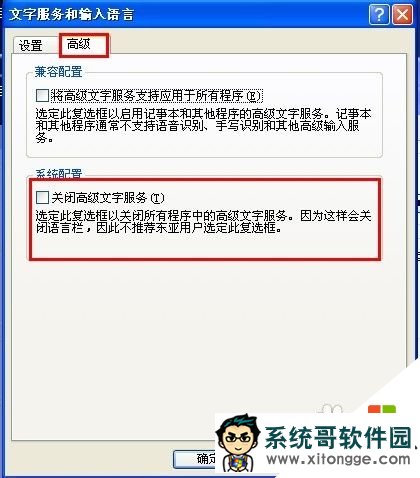 xp输入法不见了怎么找回,步骤5 xp输入法不见了怎么找回,步骤5