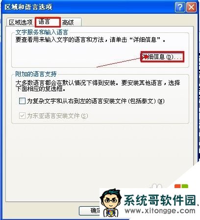 xp输入法不见了怎么找回,步骤4 xp输入法不见了怎么找回,步骤4