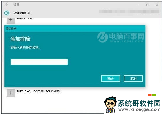 w10系统怎么设置安全白名单,步骤5 w10系统怎么设置安全白名单,步骤5