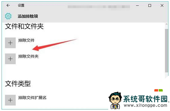 w10系统怎么设置安全白名单,步骤4 w10系统怎么设置安全白名单,步骤4