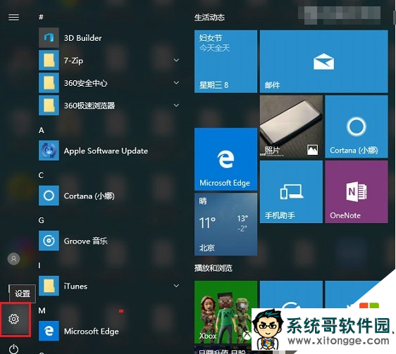 w10系统怎么设置安全白名单,步骤1 w10系统怎么设置安全白名单,步骤1