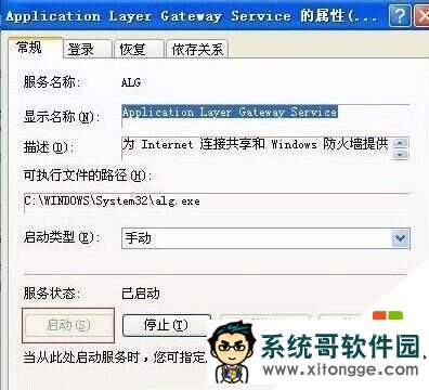 xp下alg.exe进程是病毒吗,图2 xp下alg.exe进程是病毒吗,图2
