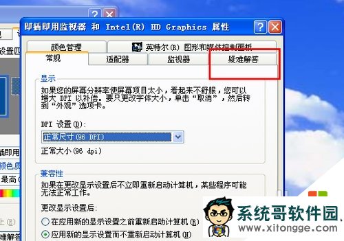 ghostxp硬件加速怎么关闭,步骤3 ghostxp硬件加速怎么关闭,步骤3