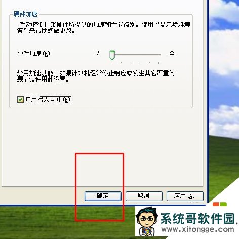 ghostxp硬件加速怎么关闭,步骤5 ghostxp硬件加速怎么关闭,步骤5