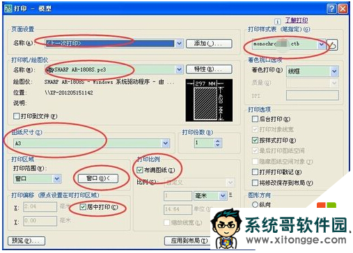 winxp怎么设置打印CAD,步骤3 winxp怎么设置打印CAD,步骤3