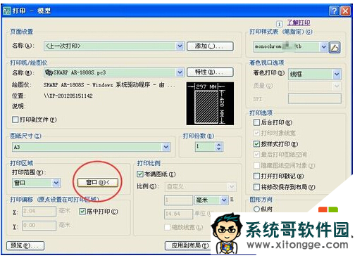 winxp怎么设置打印CAD,步骤7 winxp怎么设置打印CAD,步骤7