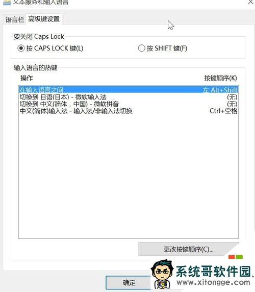 win10大写锁定怎么办,步骤6 win10大写锁定怎么办,步骤6