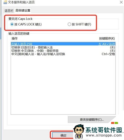 win10大写锁定怎么办,步骤7 win10大写锁定怎么办,步骤7