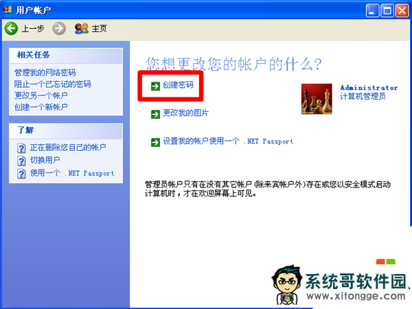 点击“创建密码” 点击“创建密码”