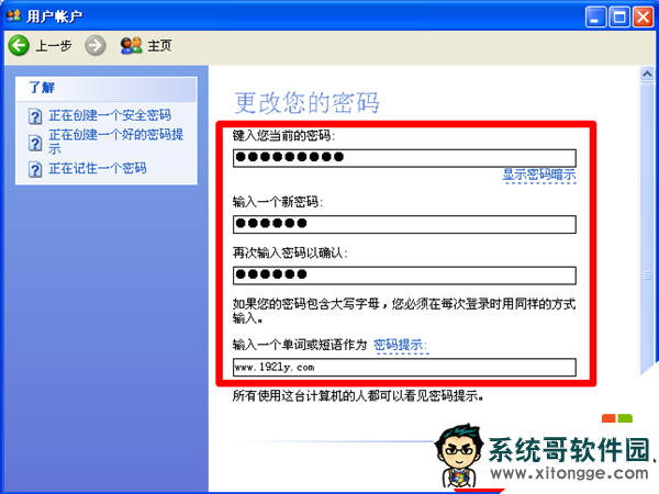 修改XP的开机密码 修改XP的开机密码