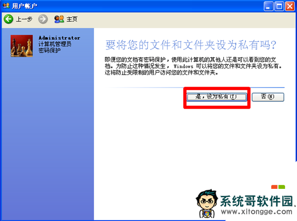 点击“是” 点击“是”