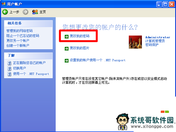 点击“更改我的密码”选项 点击“更改我的密码”选项