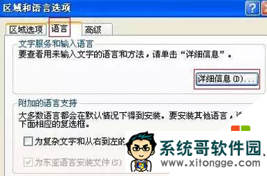 xp官方原版系统输入法不见了怎么修复 xp官方原版系统输入法不见了怎么修复