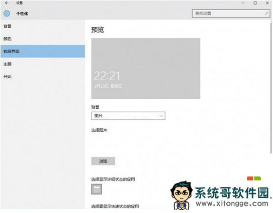 win10锁屏壁纸无法设置怎么办 win10锁屏壁纸无法设置怎么办