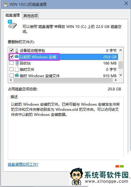 win10如何清理系统垃圾,步骤6 win10如何清理系统垃圾,步骤6