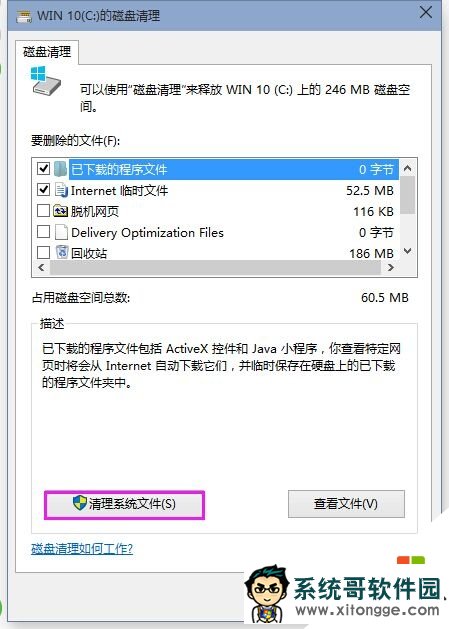 win10如何清理系统垃圾,步骤4 win10如何清理系统垃圾,步骤4