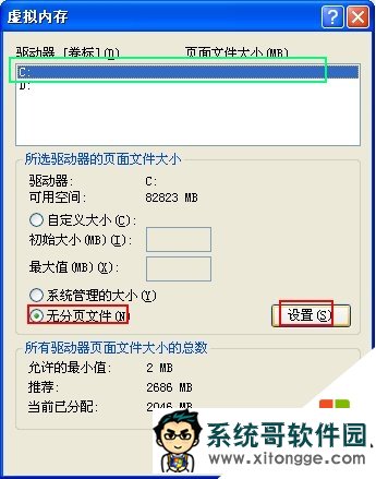 winxp系统c盘空间不足怎么办,步骤6 winxp系统c盘空间不足怎么办,步骤6
