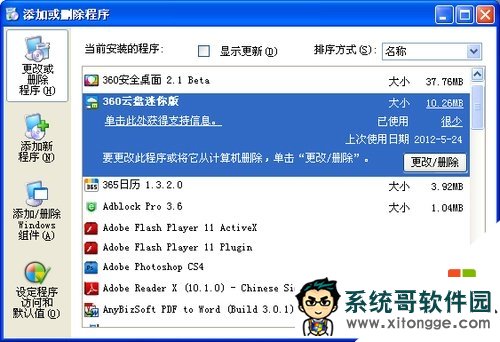 winxp系统c盘空间不足怎么办,步骤5 winxp系统c盘空间不足怎么办,步骤5