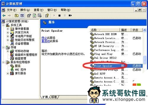 xp系统Print spooler总自动关闭怎么办,步骤2 xp系统Print spooler总自动关闭怎么办,步骤2