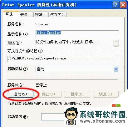 xp系统Print spooler总自动关闭怎么办,步骤3 xp系统Print spooler总自动关闭怎么办,步骤3