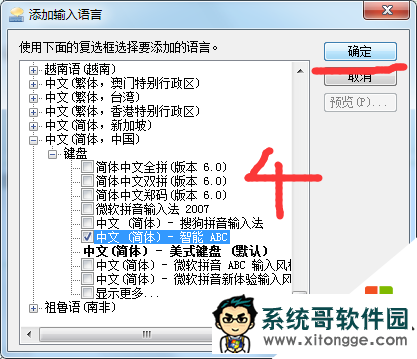 xp 镜像系统怎么添加自带输入法,步骤4 xp 镜像系统怎么添加自带输入法,步骤4