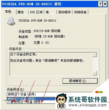 xp sp3电脑光驱自动弹出怎么办,步骤4 xp sp3电脑光驱自动弹出怎么办,步骤4