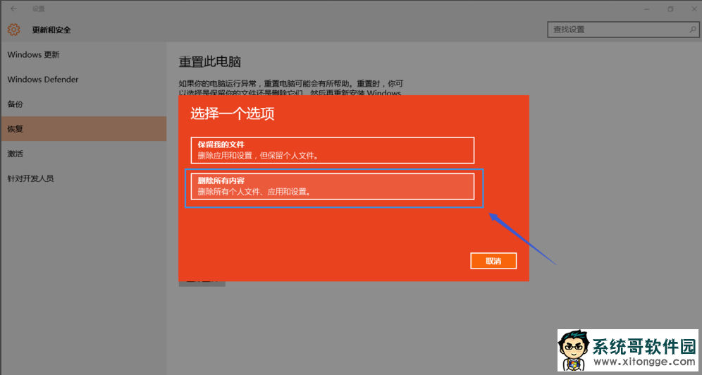 win10系统怎么重置电脑|重置系统的方法
