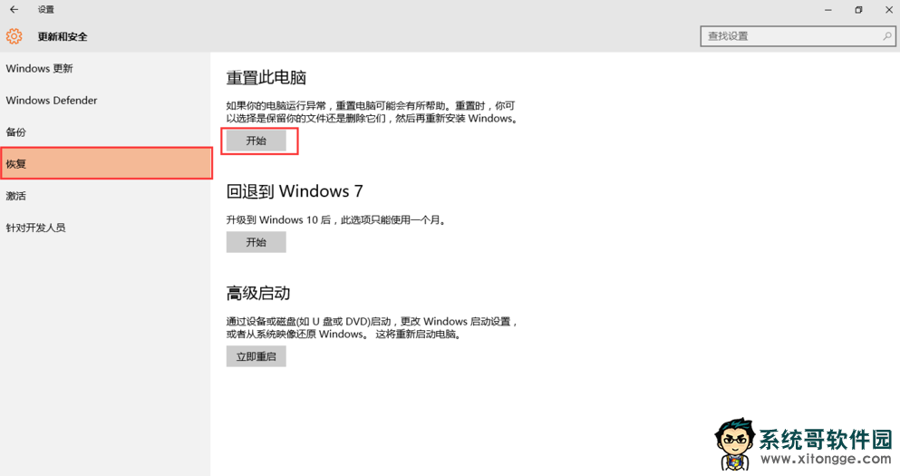 win10系统怎么重置电脑|重置系统的方法